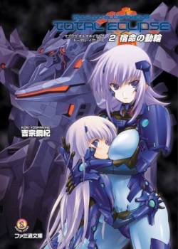 Muv-Luv ATE