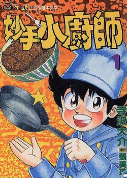 伙头智多星