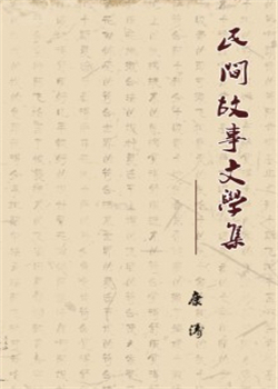 故事中国