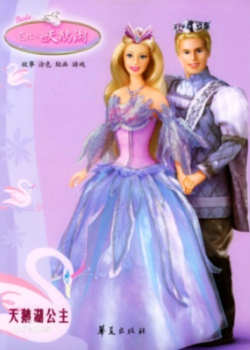 芭比公主之天鹅湖