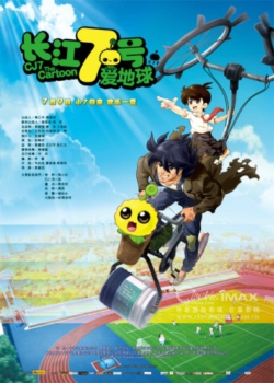 长江七号爱地球