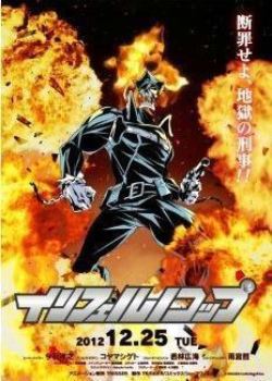 Inferno Cop 地狱刑警