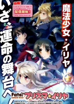 魔法少女伊莉雅第三季