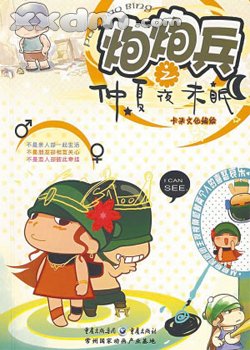 炮炮兵