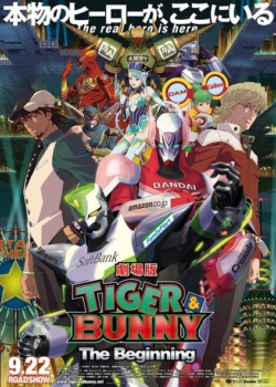 老虎和兔子剧场版