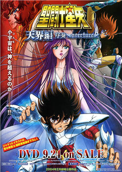 圣斗士星矢