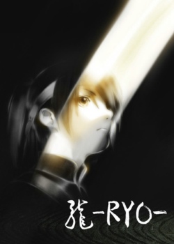 龙RYO