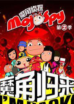 魔角侦探