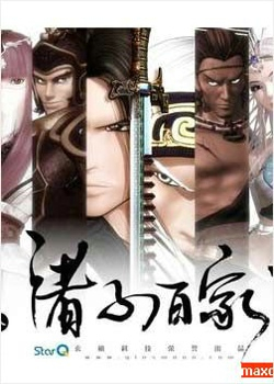 中国诸子百家