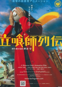 立食师列传