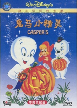 鬼马小精灵