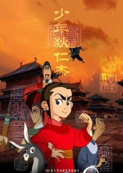 少年狄仁杰