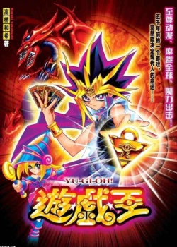 游戏王国语版