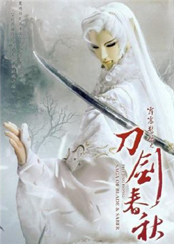 霹雳惊鸿之刀剑春秋