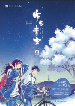 昨日青空