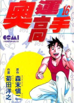 奥运高手国语版