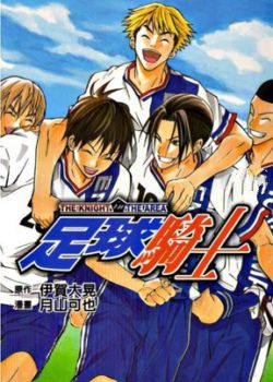 足球骑士国语版