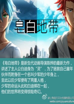 皂白地带
