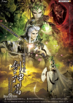 霹雳开天记之创神篇